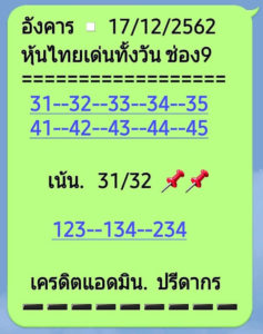 หวยหุ้นวันนี้ 17/12/62 ชุดที่ 3