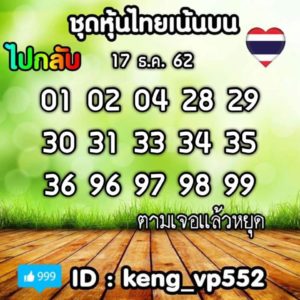 หวยหุ้นวันนี้ 17/12/62 ชุดที่ 5