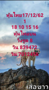 หวยหุ้นวันนี้ 17/12/62 ชุดที่ 7