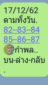 หวยหุ้นวันนี้ 17/12/62 ชุดที่ 8