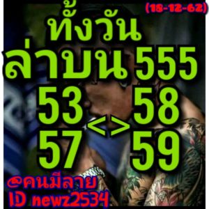 หวยหุ้นวันนี้ 18/12/62 ชุดที่ 2