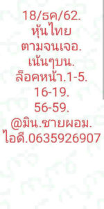 หวยหุ้นวันนี้ 18/12/62 ชุดที่ 4