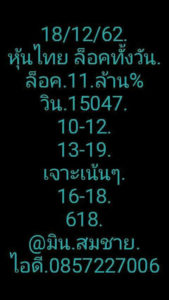 หวยหุ้นวันนี้ 18/12/62 ชุดที่ 7