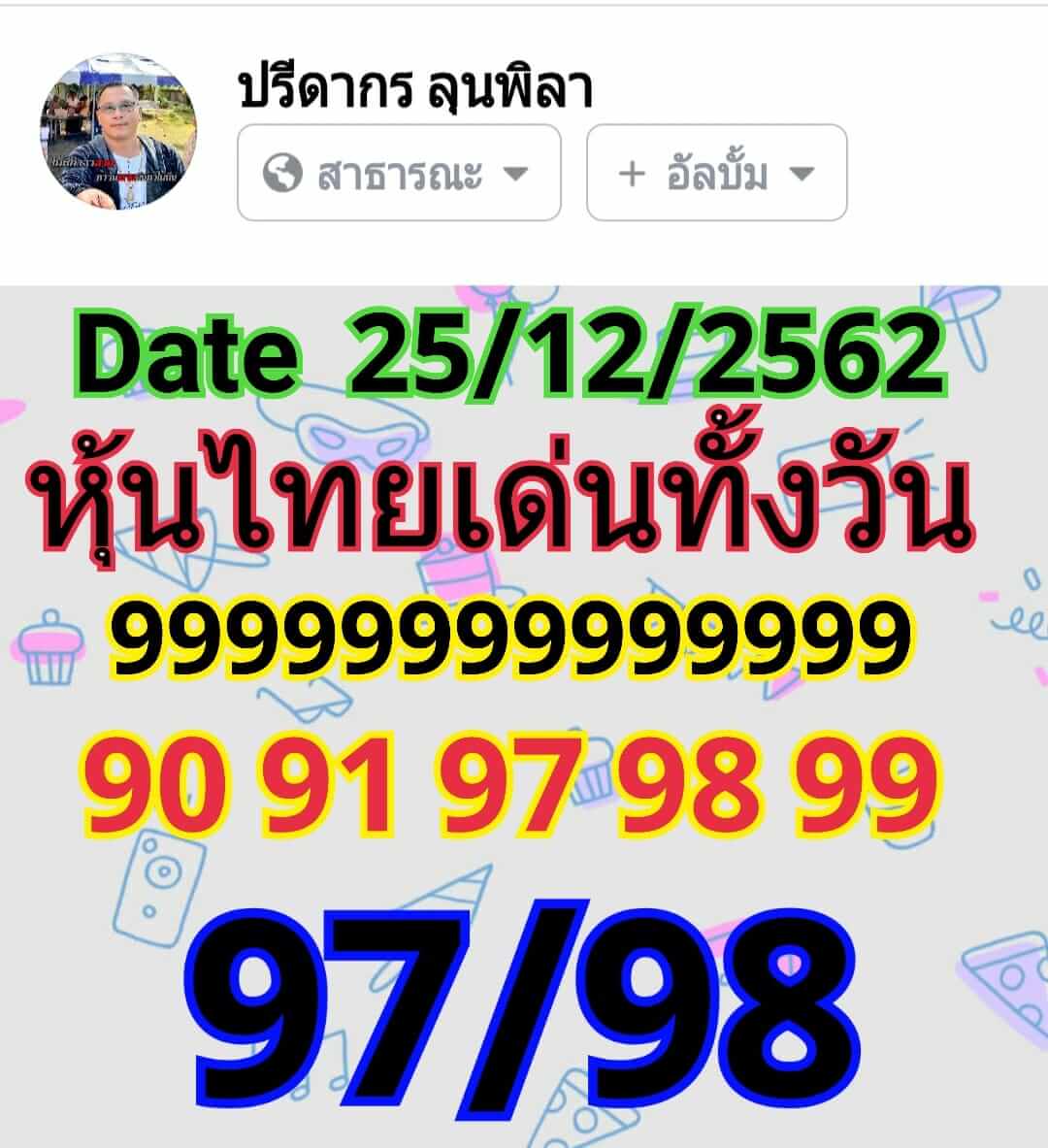 หวยหุ้นวันนี้ 25/12/62 ชุดที่ 7