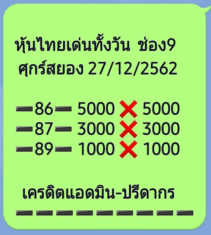 หวยหุ้นวันนี้ 27/12/62 ชุด 8