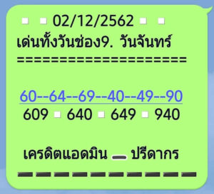 หวยหุ้นวันนี้ 2/12/62 ชุดที่ 6