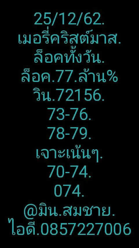 หวยหุ้นวันนี้ 25/12/62 ชุดที่ 10