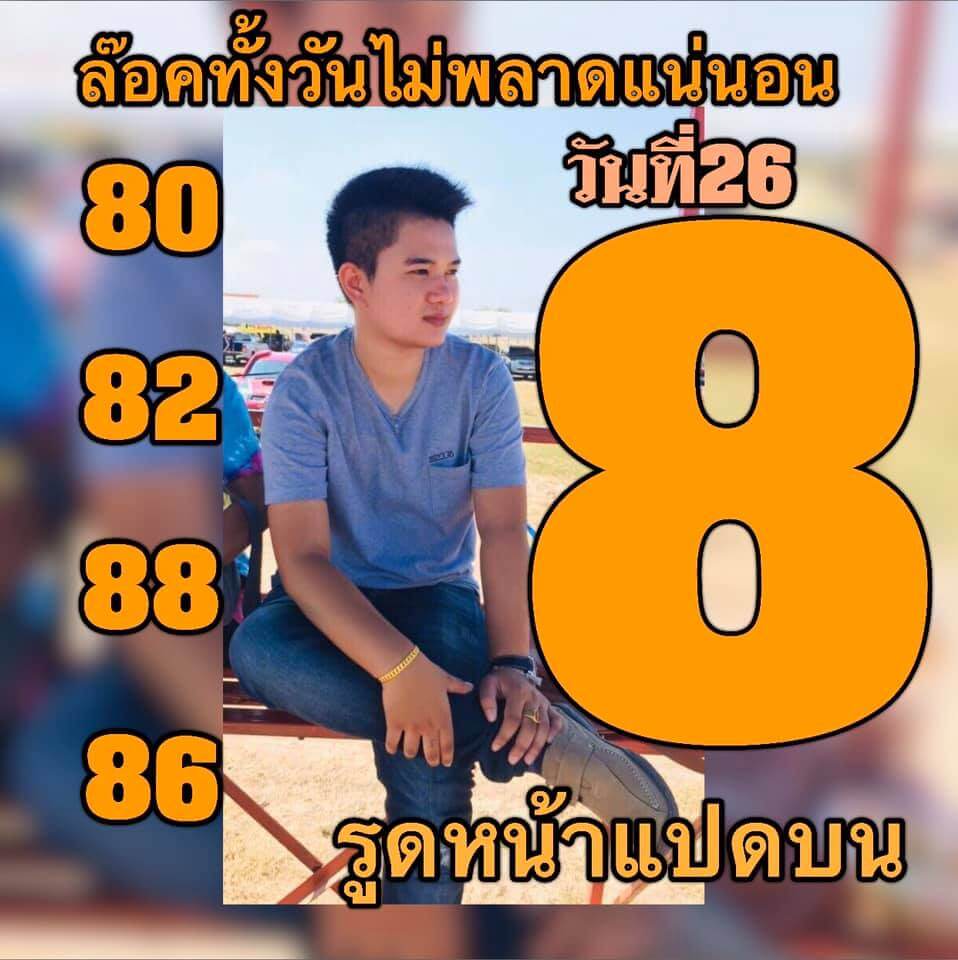 หวยหุ้นวันนี้ 26/12/62 ชุดที่ 16