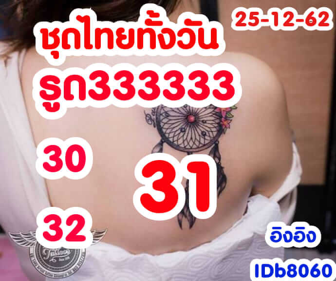 หวยหุ้นวันนี้ 25/12/62 ชุดที่ 11