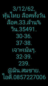 หวยหุ้นวันนี้ 3/12/62 ชุดที่ 1