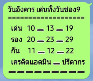 หวยหุ้นวันนี้ 3/12/62 ชุดที่ 5