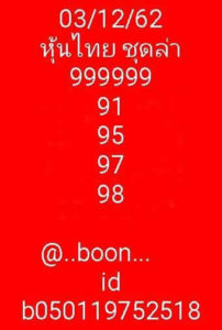 หวยหุ้นวันนี้ 3/12/62 ชุดที่ 6