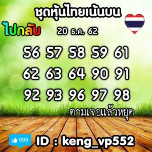 หวยหุ้นวันนี้ 20/12/62 ชุดที่ 3