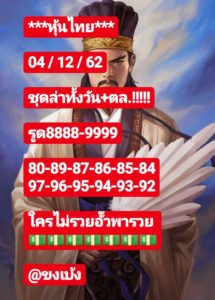 หวยหุ้นวันนี้ 4/12/62 ชุดที่ 3