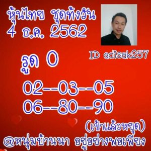 หวยหุ้นวันนี้ 4/12/62 ชุดที่ 10