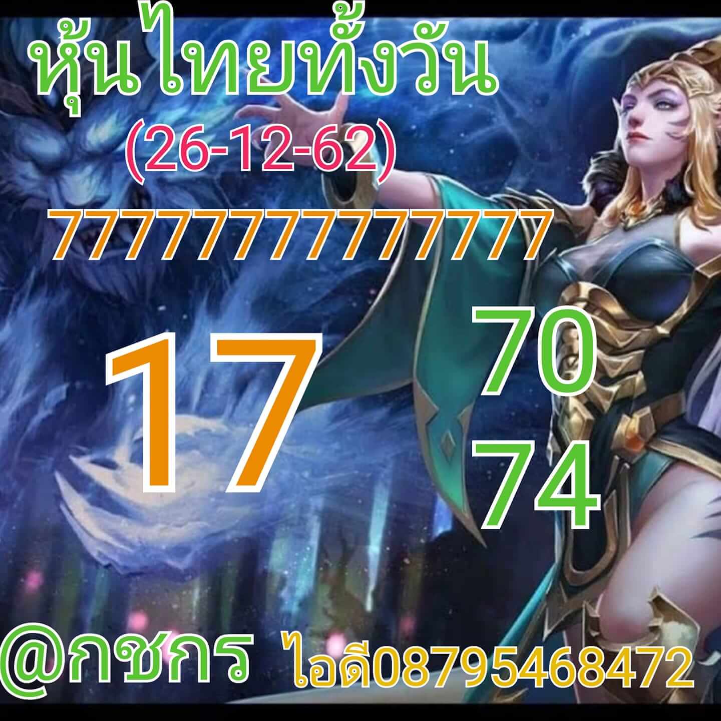 หวยหุ้นวันนี้ 26/12/62 ชุดที่ 3