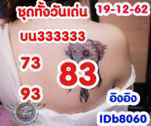 หวยหุ้นวันนี้ 19/12/62 ชุดที่ 3