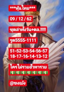 หวยหุ้นวันนี้ 9/12/62 ชุดที่ 8