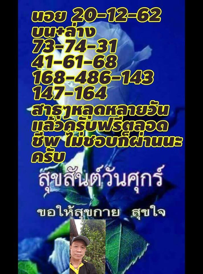 หวยฮานอย 20/12/62 ชุด11