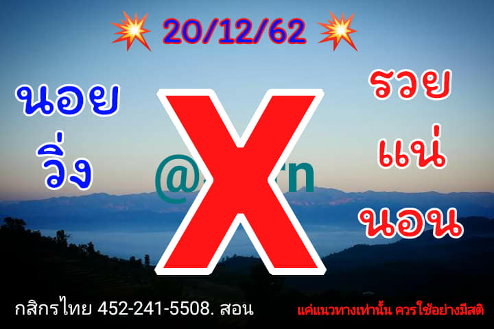 หวยฮานอย 20/12/62 ชุด2