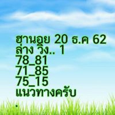 หวยฮานอย 20/12/62 ชุด22