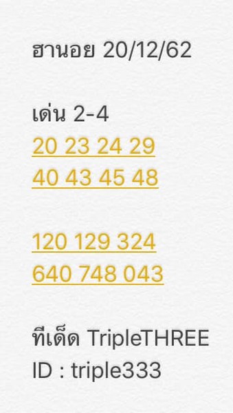 หวยฮานอย 20/12/62 ชุด26