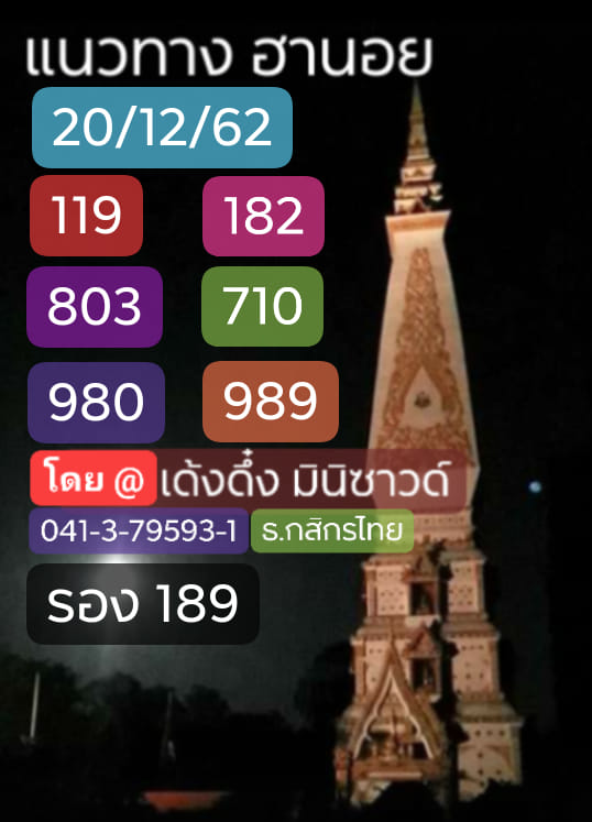 หวยฮานอย 20/12/62 ชุด4