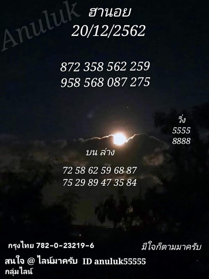 หวยฮานอย 20/12/62 ชุด7
