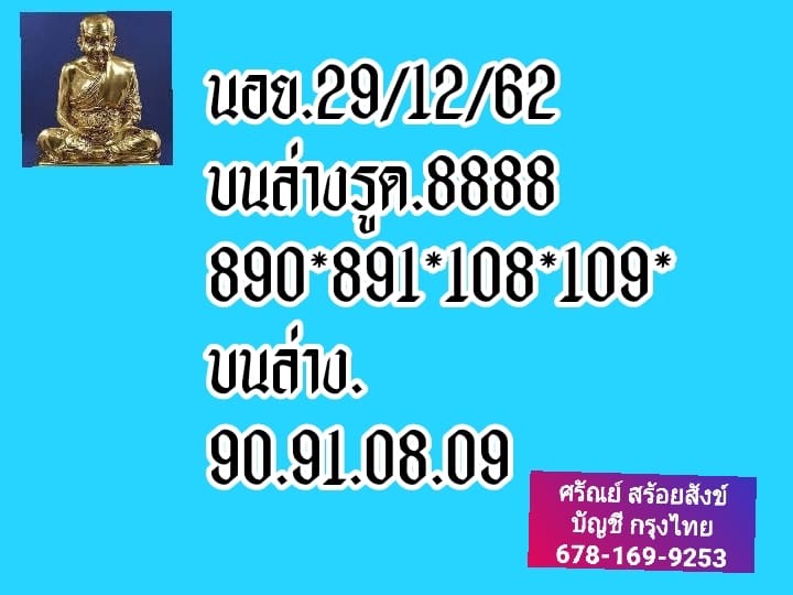 หวยฮานอย 29/12/62 ชุดที่13