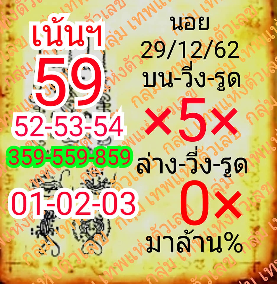 หวยฮานอย 29/12/62 ชุดที่18