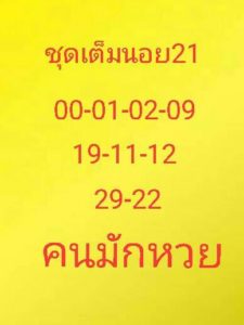 แนวทางหวยฮานอย 21/12/62 ชุดที่ 28