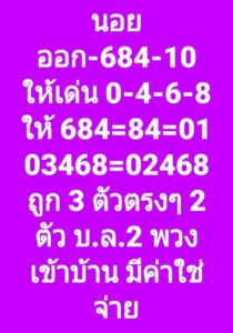 แนวทางหวยฮานอย 21/12/62 ชุดที่ 27