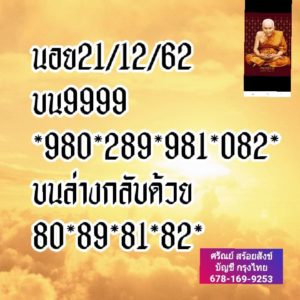 แนวทางหวยฮานอย 21/12/62 ชุดที่ 17