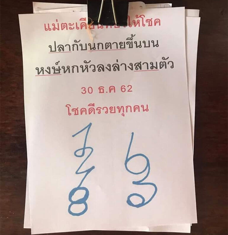 หวยแม่ตะเคียนทองให้โชค 30/12/62