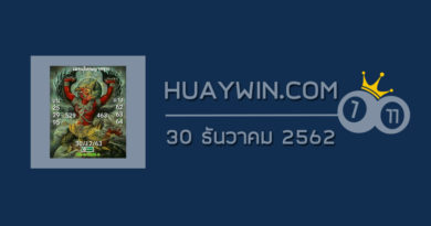 หวยพญาครุฑ 30/12/62