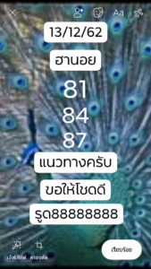 แนวทางหวยฮานอย 13/12/62 