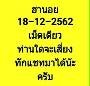 แนวทางหวยฮานอย ชุดที่ 1