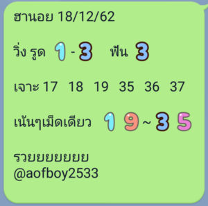 แนวทางหวยฮานอย 18/12/62 