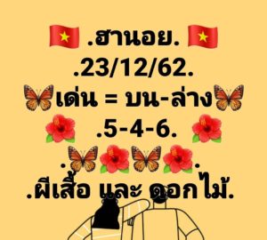 แนวทางหวยฮานอย 23/12/62