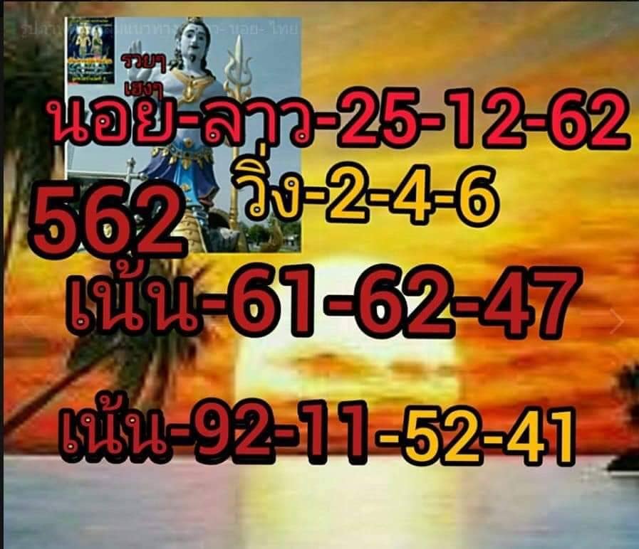 แนวทางหวยฮานอย 25/12/62