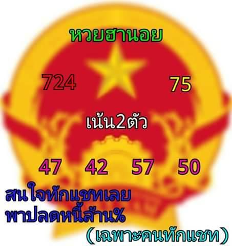 แนวทางหวยฮานอย 31-12-62