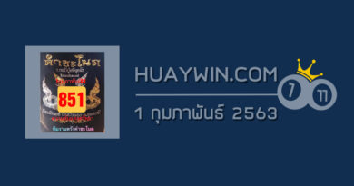 หวยคำชะโนด 1/2/63