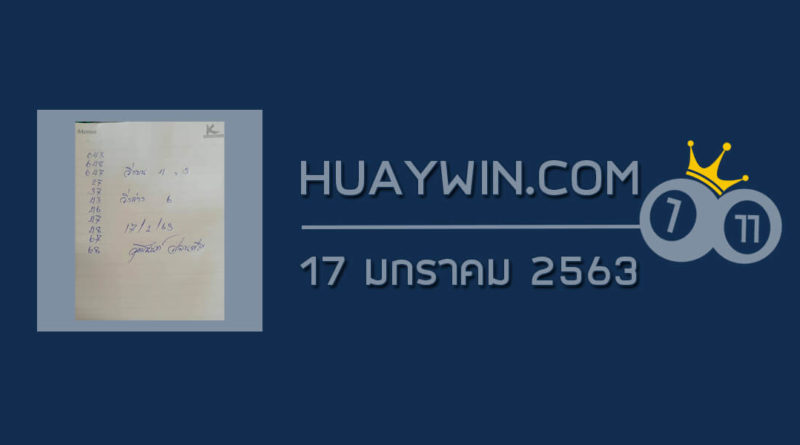 หวยจ้าวพายุ 17/1/63