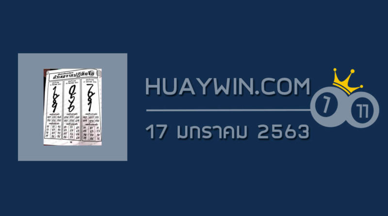 หวยปฏิทินจีน 17/1/63