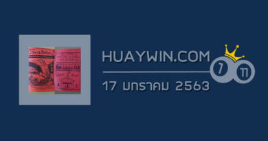 หวยภาพปริศนา 17/1/63