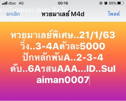 หวยมาเลย์วันนี้ 21/1/63 ชุดที่ 1