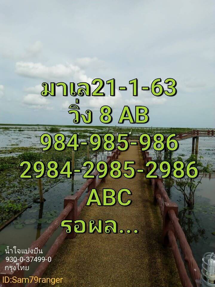 หวยมาเลย์วันนี้ 21/1/63 ชุดที่ 9