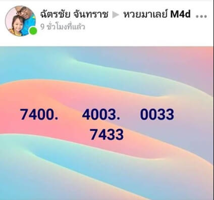 หวยมาเลย์วันนี้ 22/1/63 ชุดที่ 11