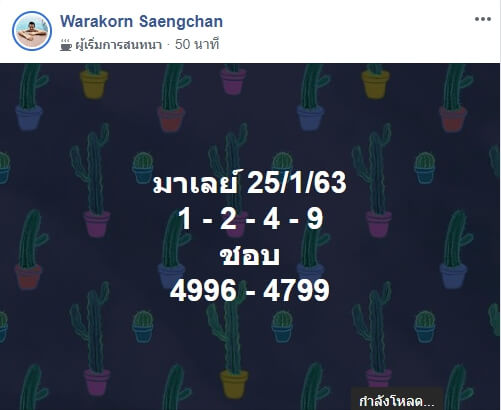 หวยมาเลย์วันนี้ 25/1/63 ชุดที่ 11