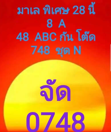 หวยมาเลย์วันนี้ 28/1/63 ชุดที่ 11